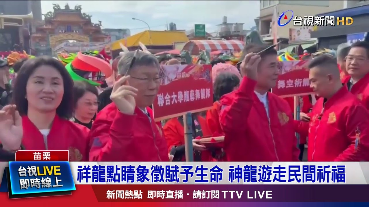 祥龍點睛象徵賦予生命 神龍遊走民間祈福