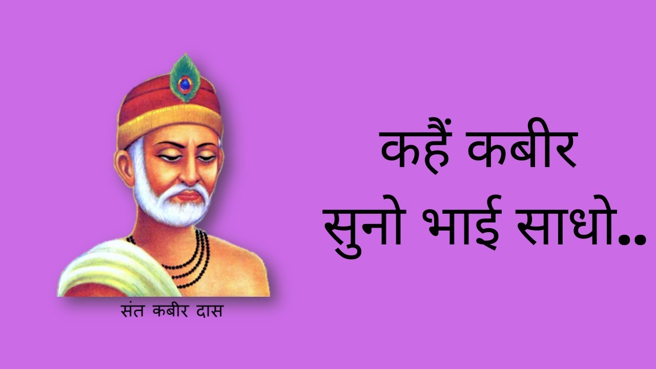 Sant Kabir Kabirdas Jayanti - Stories with Sameera - Story of birth of Saint Kabirdas