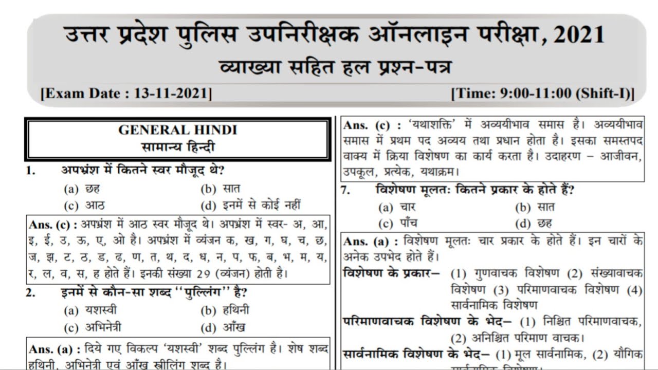 UP SI HINDI PRACTICE SET 48 UP CONSTABLE HINDI CLASSES | UP SI/UP CONSTABLE HINDI BY RAHUL  SIR