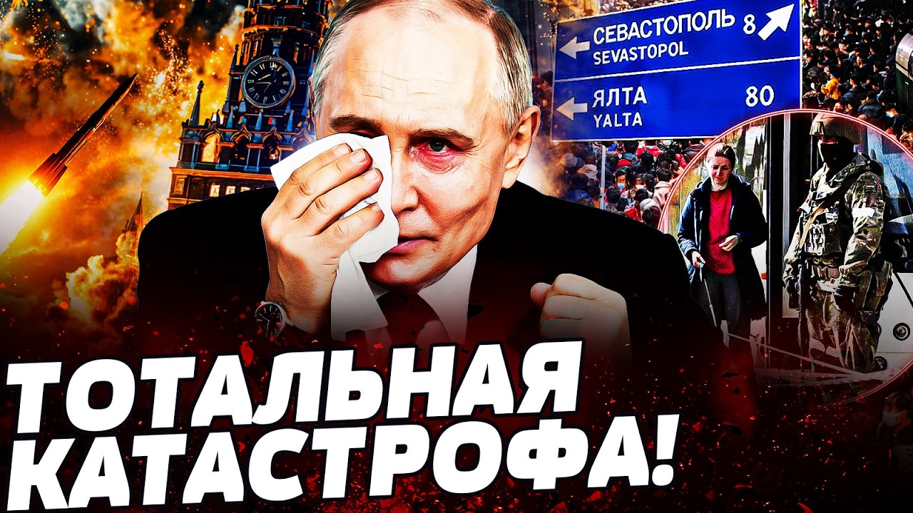 🚨ЖЕСТЬ! СРОЧНАЯ ЭВАКУАЦИЯ: ТАМ ТВОРИТСЯ АД! ДОНБАСС И КРЫМ: ЛЮДИ БЕГУТ ОТ ТРИКОЛОРА! ПОДРОБНОСТИ!