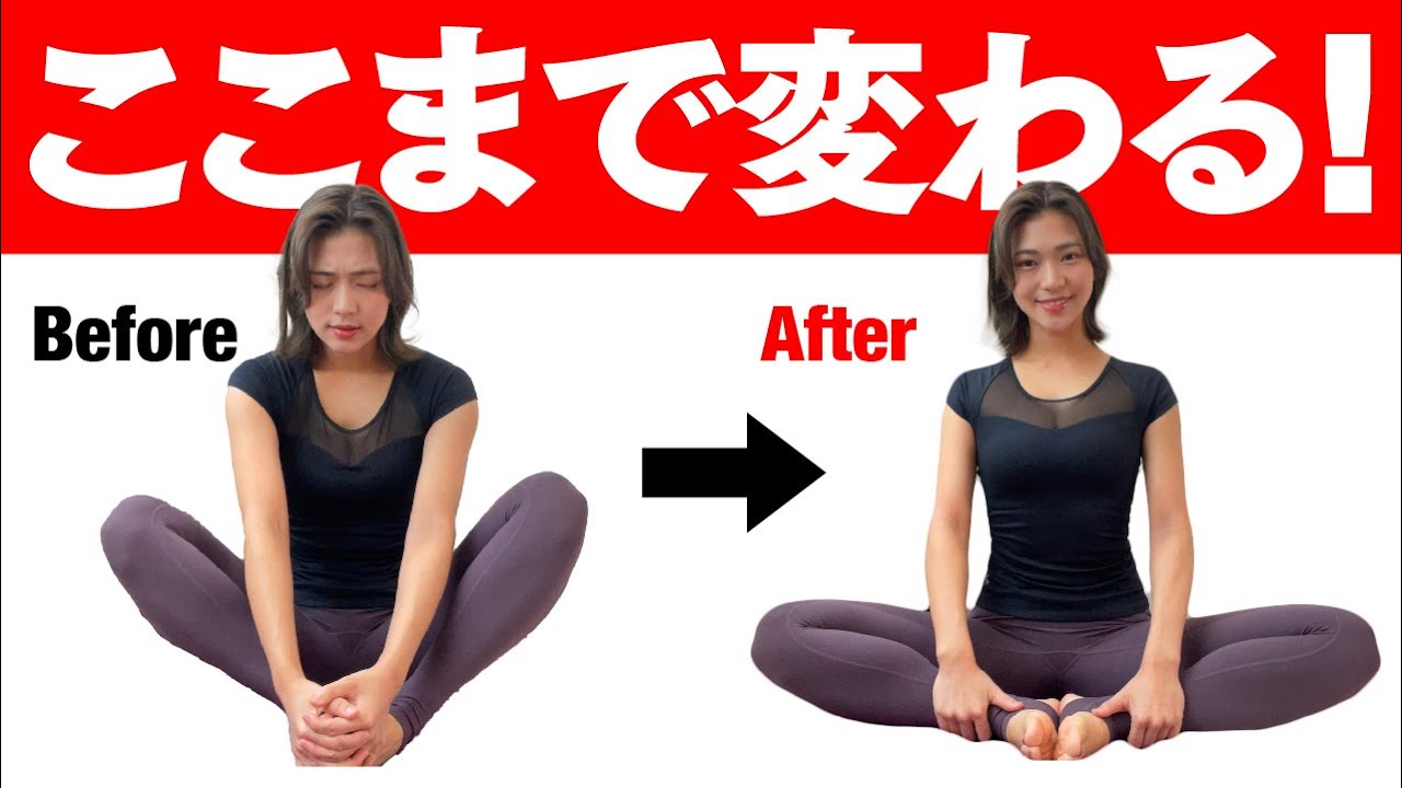 股関節が硬い人でも絶対に柔らかくなるストレッチ【がっせきができる方法】