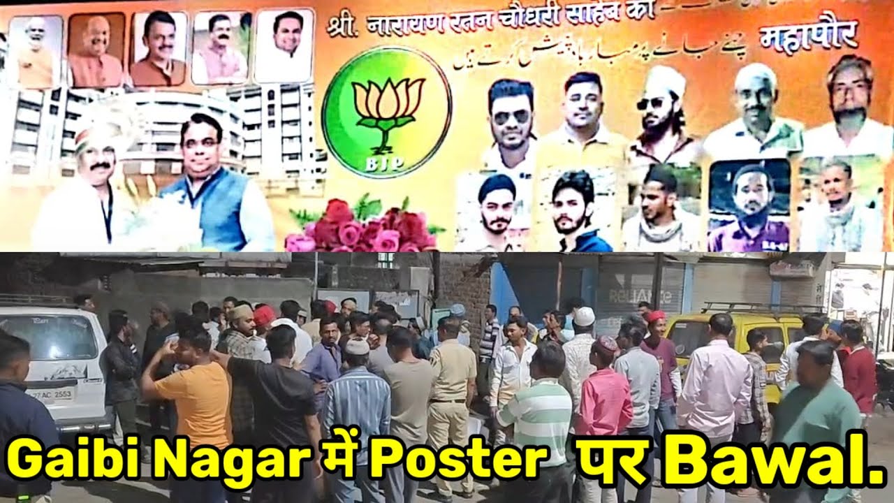 Bhiwandi Gaibi Nagar में Poster पर Bawal।।Police ने उतरवाया Poster।।