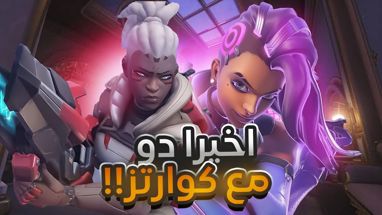 وش يصير اذا تجمعنا؟ 🤔 دو مع كوارتز 🔥