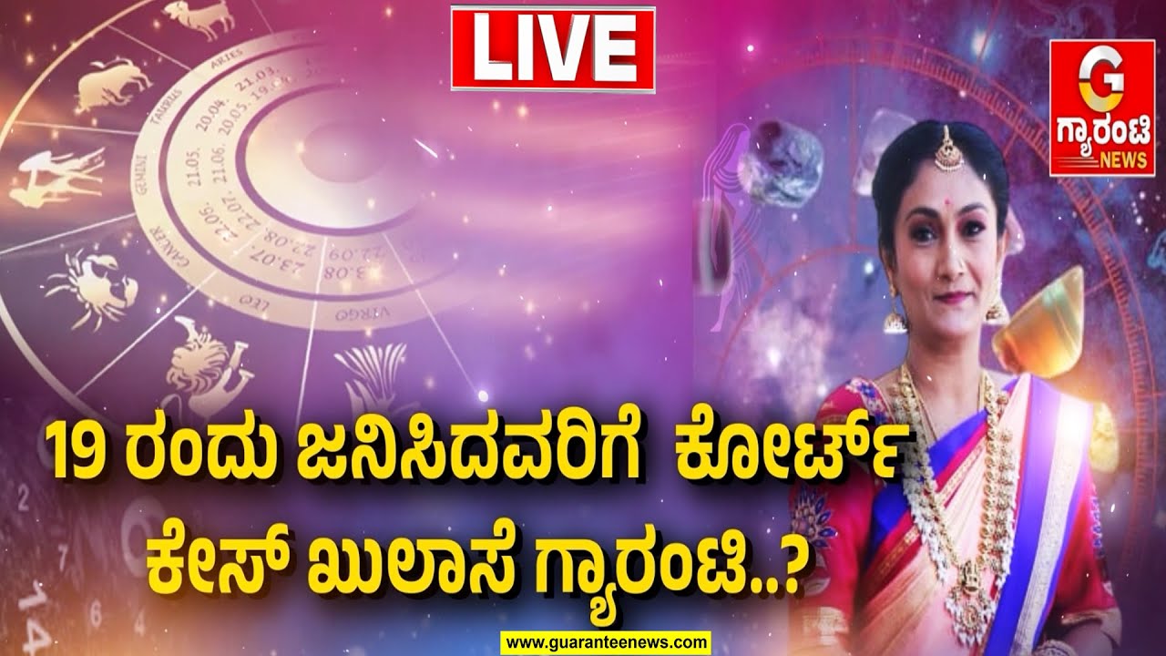 🔴LIVE | ಶುಕ್ರ,ಬುಧ,ಕುಜ ಹಾಗೂ ಚಂದ್ರ ಒಟ್ಟಾಗಿ ಬಂದ್ರೆ ಮಕರರಾಶಿಗೆ ರಾಜಯೋಗ..!  | Shubhamasthu | Meetha Crystal