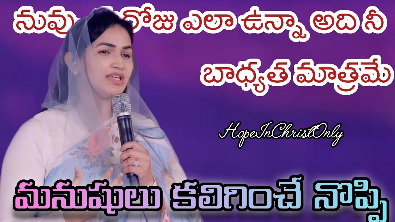 మనుషులు కలిగించే నొప్పి | Sis Jessy Paul | Raj Prakash Paul @jessypauln @RajPrakashPaul 