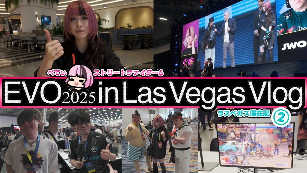 プールでの試合・まさかの会場でプロポーズ！？・ジャスティンとの試合など色々あったべてぃちゃんのEVO2025ラスベガス･Vlog②【スト6 ジュリ】