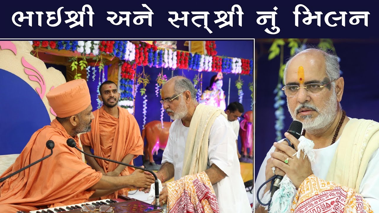 Rameshbhai Oza ( Bhaishri ) & Satshri nu Milan