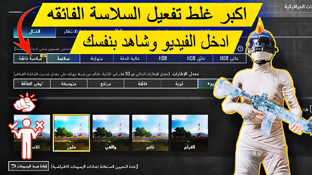 السلاسة الفائقة سبب الاق والتقطيع والدمج الوهمي!؟ شرح سلاسة فائقة التحديث الجديد ببجي موبايل