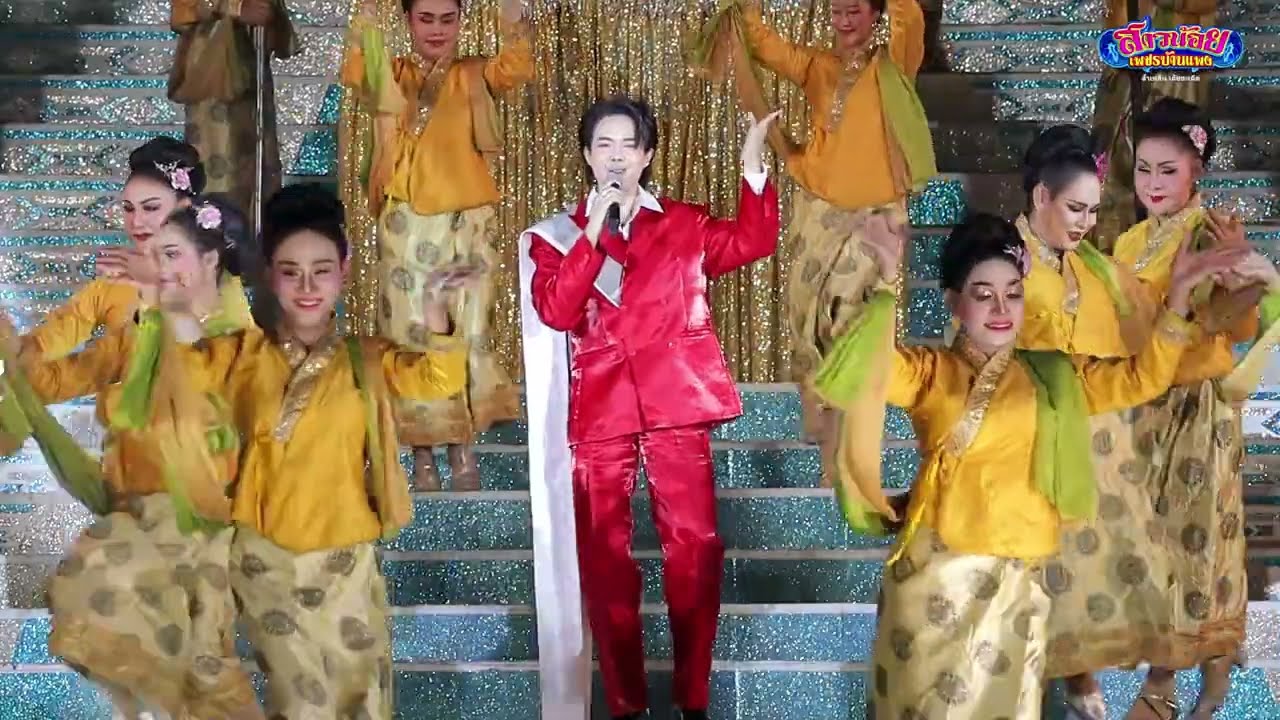 พระเอกลำเพลิน อ๊อฟ สุรพล มาในชุดแดง สีที่ชอบมาก