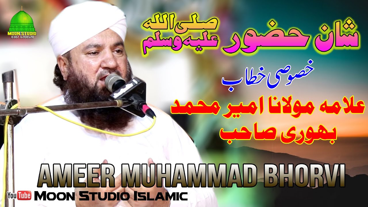 Beautiful Bayan - Ameer Muhammad Bhorvi - Best Bayan - Moon Studio Islamic