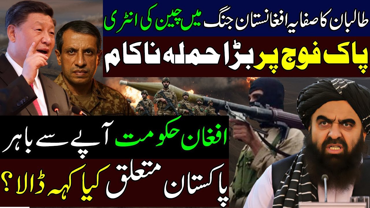 Now China Entry in Pakistan Afghanistan Border Crisis and  Kurram Attack