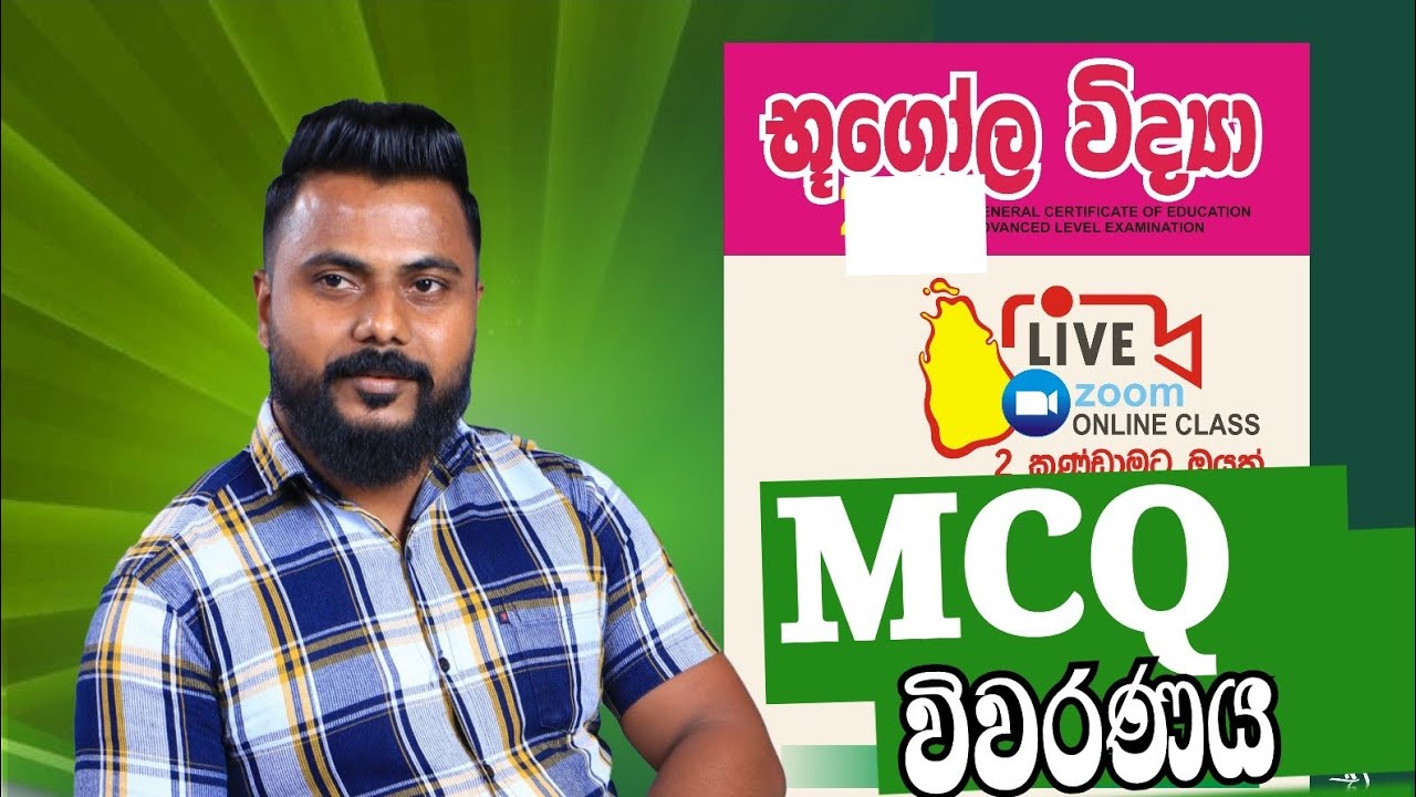 උසස්පෙල භූගෝල  විද්‍යාව paper සාකච්චා කිරීම