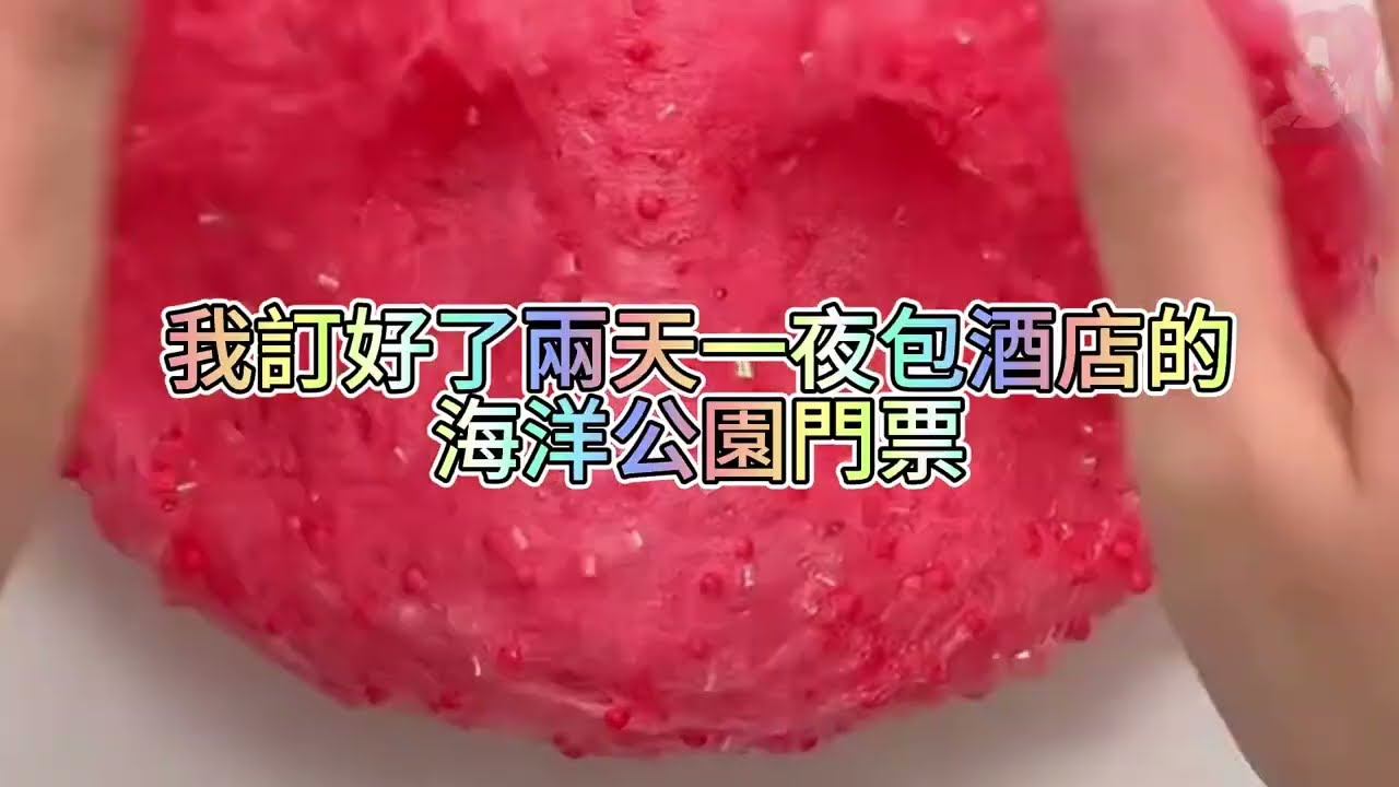 《玩泥說故事》我帶娃上了綜藝節目，影帝一吃醋直接空降🌟（完整版）史萊姆說故事 捏泥講故事 史萊姆 asmr 解壓 起泡膠玩泥
