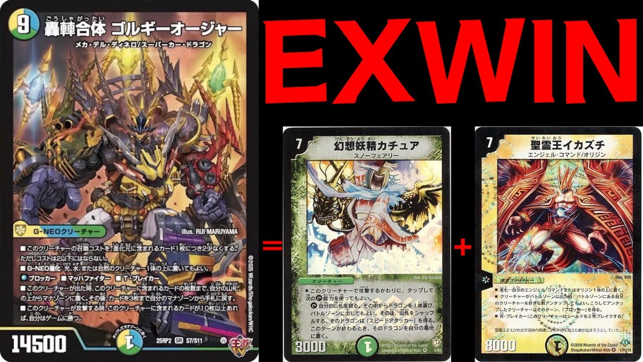 【デュエマ】轟䡛合体ゴルギーオージャーをカチュアイカズチで射出しよう!!【デッキ紹介】
