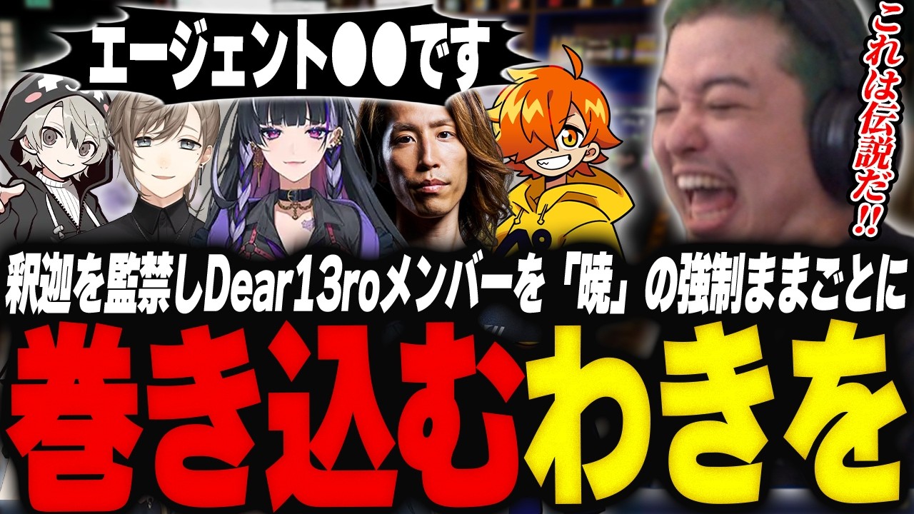 【神回】釈迦を監禁しDear13roメンバーを「暁」の強制ままごとに巻き込むわきを【GTA5/NEWTOWN/ファン太/釈迦/けんき/ぺいんと/ととみっくす/Dear13ro/狂蘭メロコ/叶】