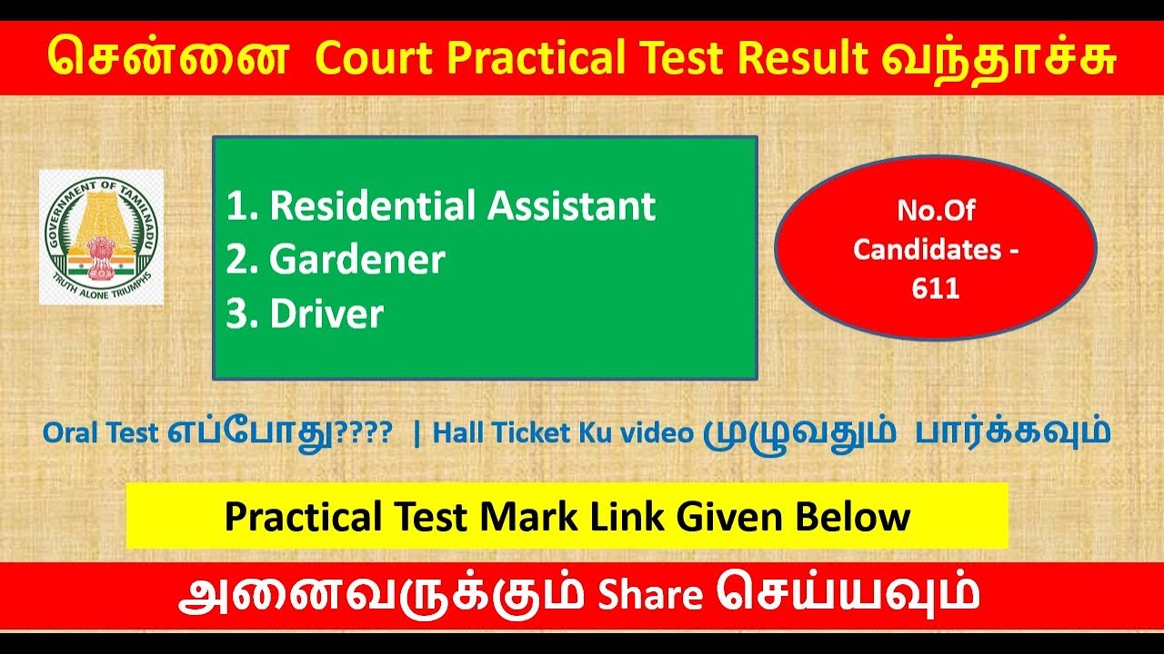 Madras High Court Practical Exam Result | Residential  Assistant  | Gardener | Tamil OnlineSeva
