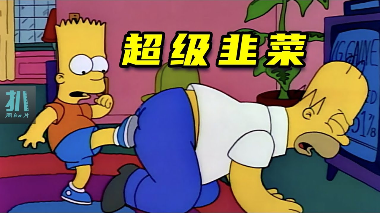 【扒】倒卖自己的核电站，净赚5000万，这操作你敢信？《辛普森一家》之超级韭菜