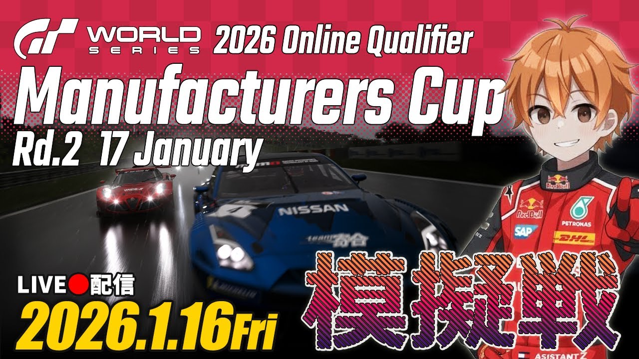 【参加型】GTWS 2026 マニュ Rd.4 参加型ロビー