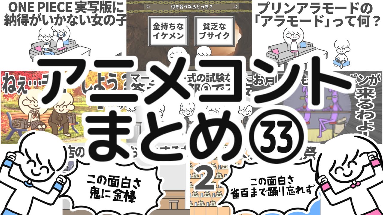 アニメコントまとめ㉝