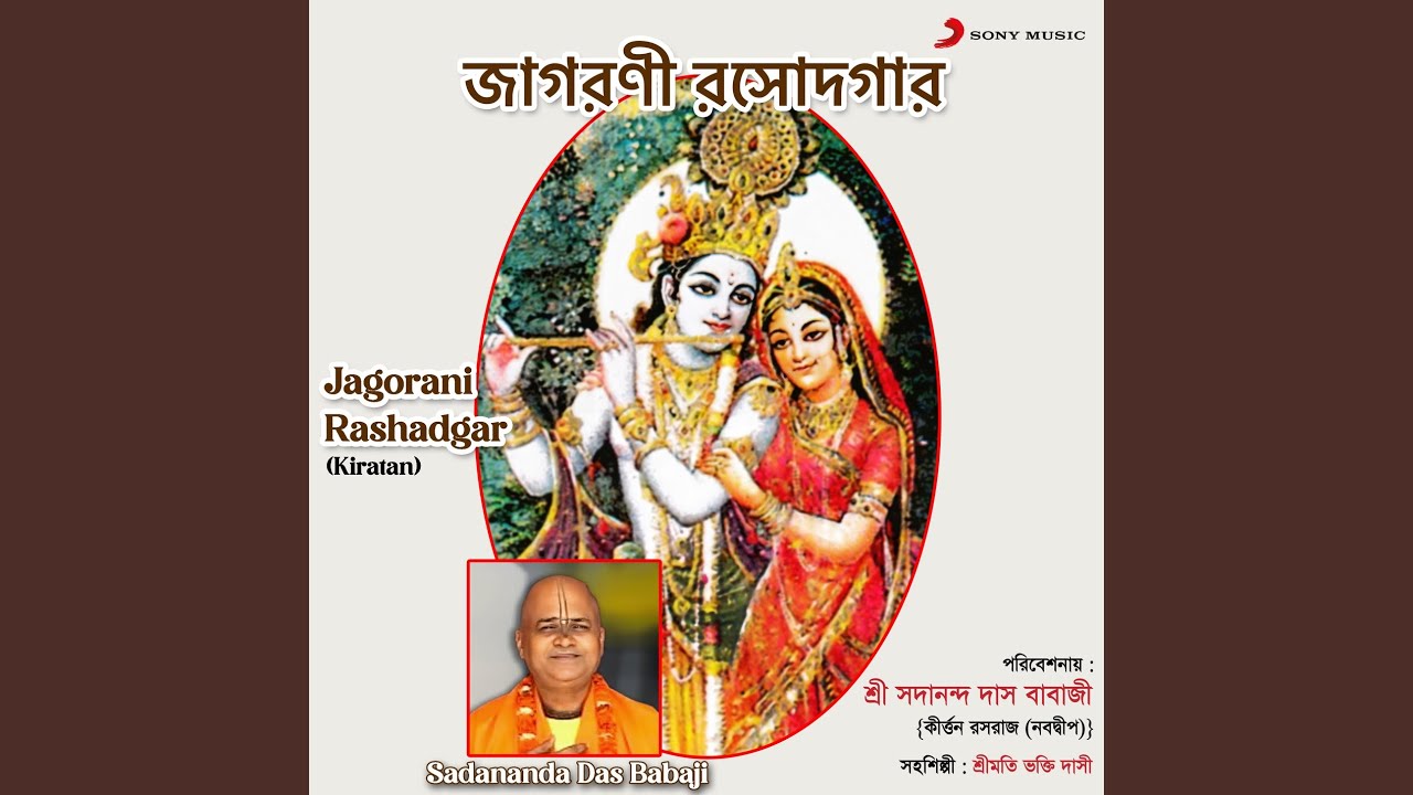 Jagorani Rashadgar (Kiratan)