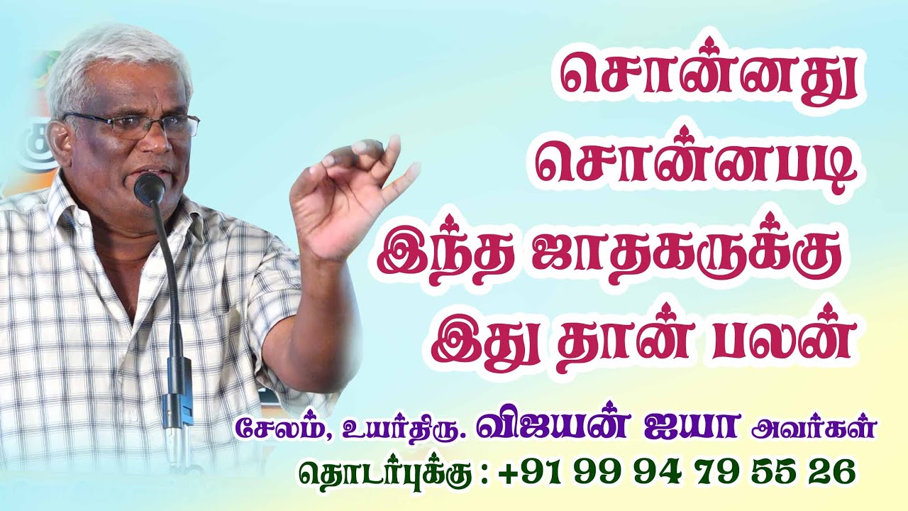 சொன்னது சொன்னபடி இந்த ஜாதகருக்கு இது தான் பலன்