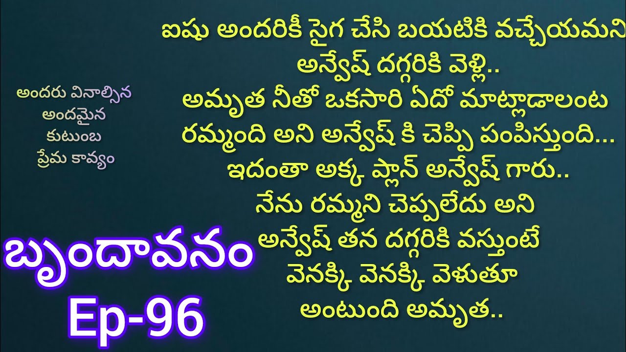 బృందావనం - 96 అమృతని ఆట పట్టిస్తున్న ఐషు,శ్రావణి..#teluguaudiostories 