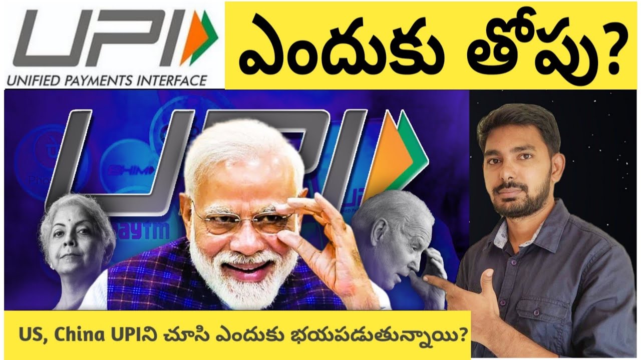 How UPI Works Explained in Telugu | How UPI has Changed Indian Economy