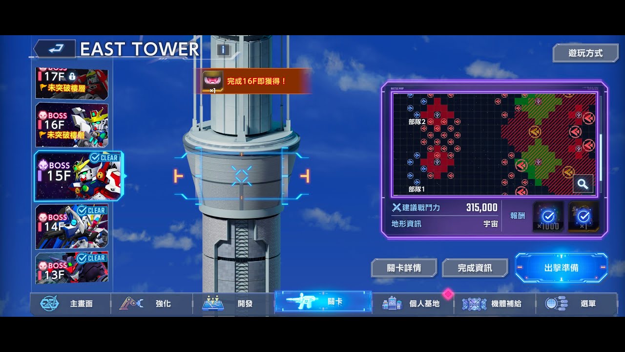 SD 高達 G世代 永恆 | 世代之塔 15/F （今次唔用電影彈）