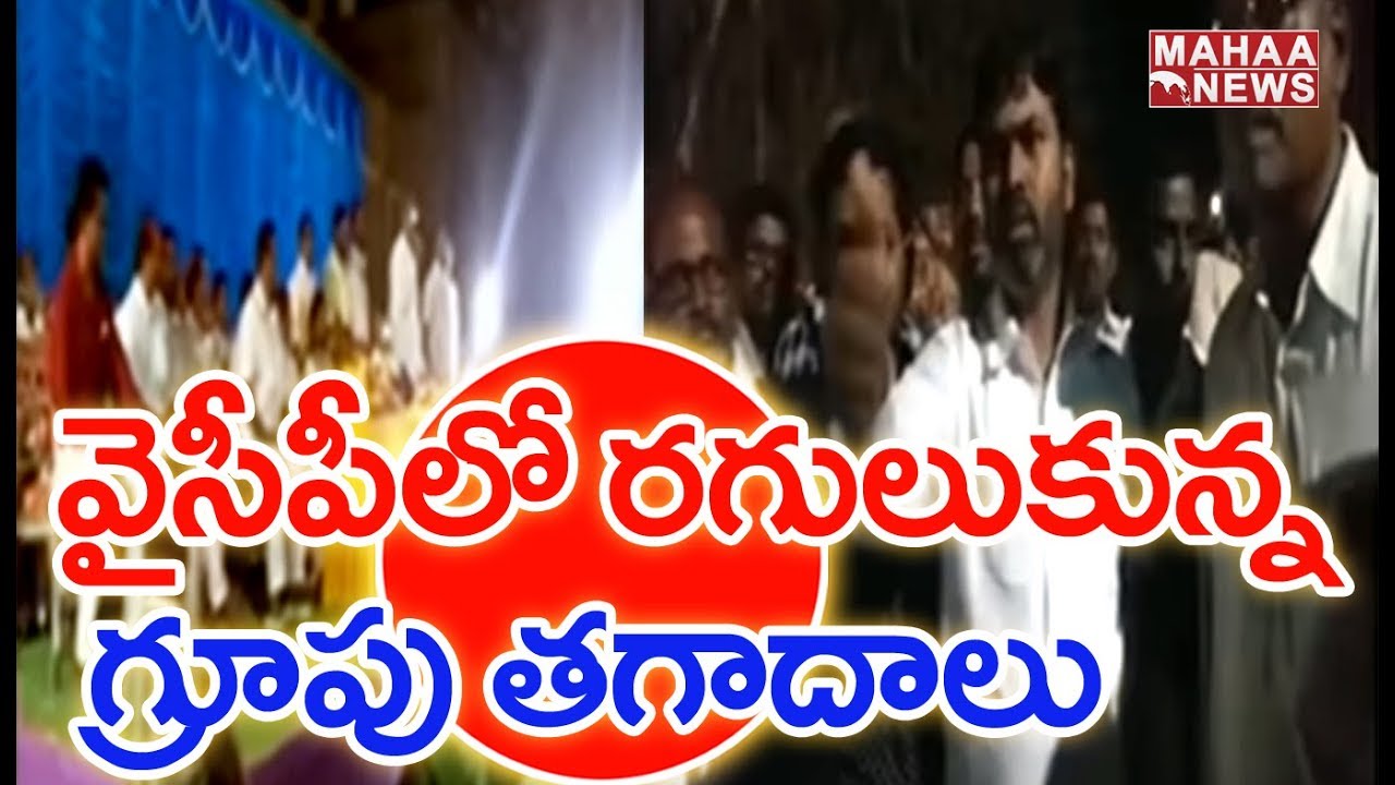 Inner Conflicts Between Yemmiganur YCP Leaders | Butta Renuka VS Chennakesava Reddy | Mahaa News