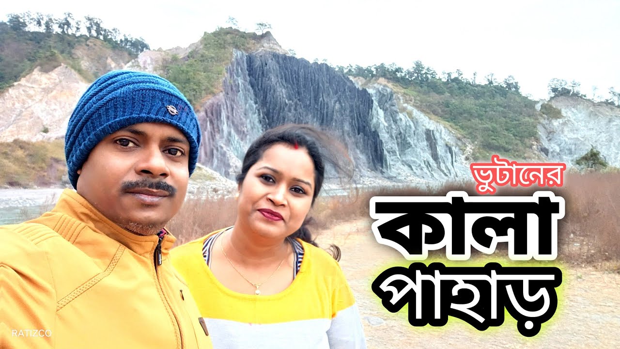 Bhutan Ghat Kala Pahar | How to Reach  | Dooars Tour | Picnic Spot AlipurDuar| Ratizco|North Bengal