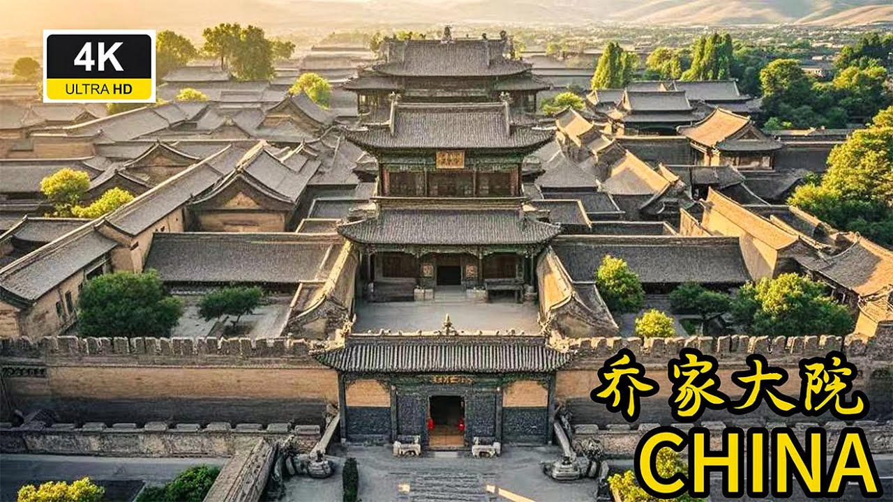 皇家看故宫，民宅见乔家，曾经富可敌国的乔家是何等传奇与奢华，走进享誉世界的山西乔家大院！China 4K
