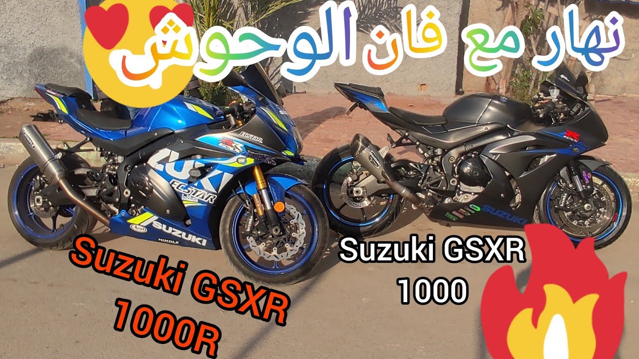 نهار مع فان 2 😍🤣 Suzuki GSX RR 1000 L8 💙💤🔥🔥🚀