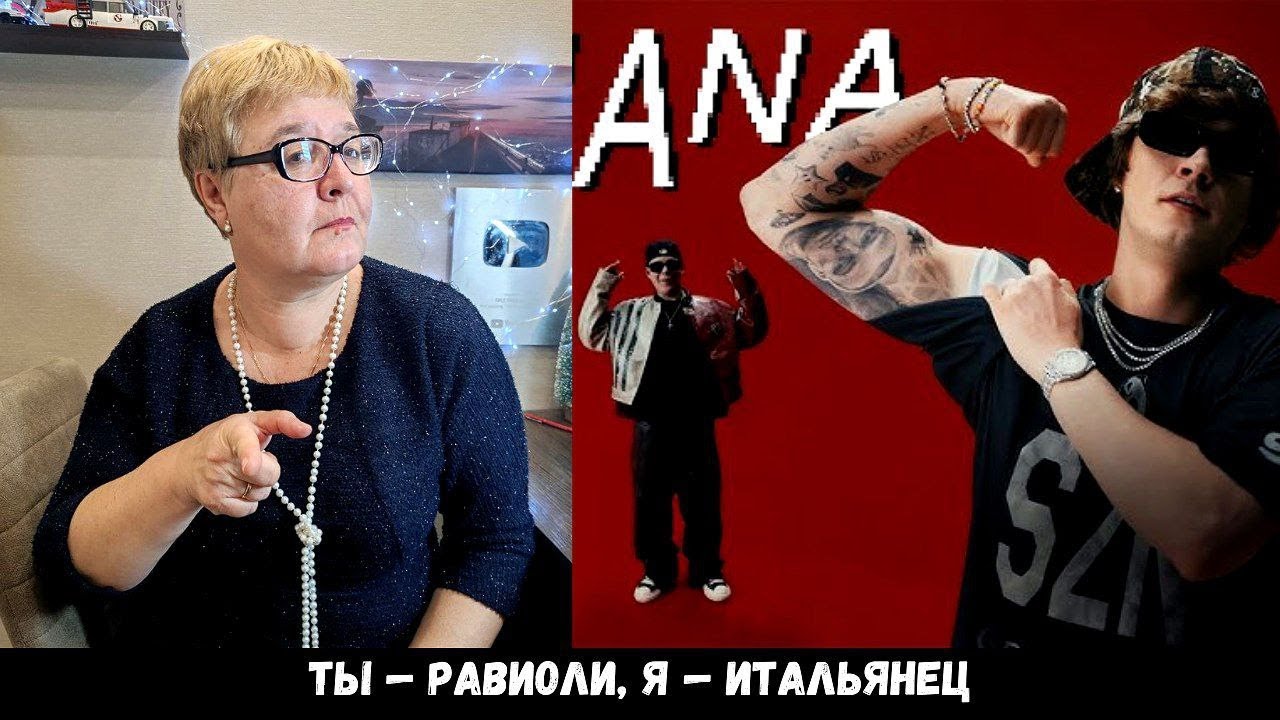 РЕАКЦИЯ МАМЫ НА [Aarne, Toxi$ & OG Buda – NaNaNa] клип