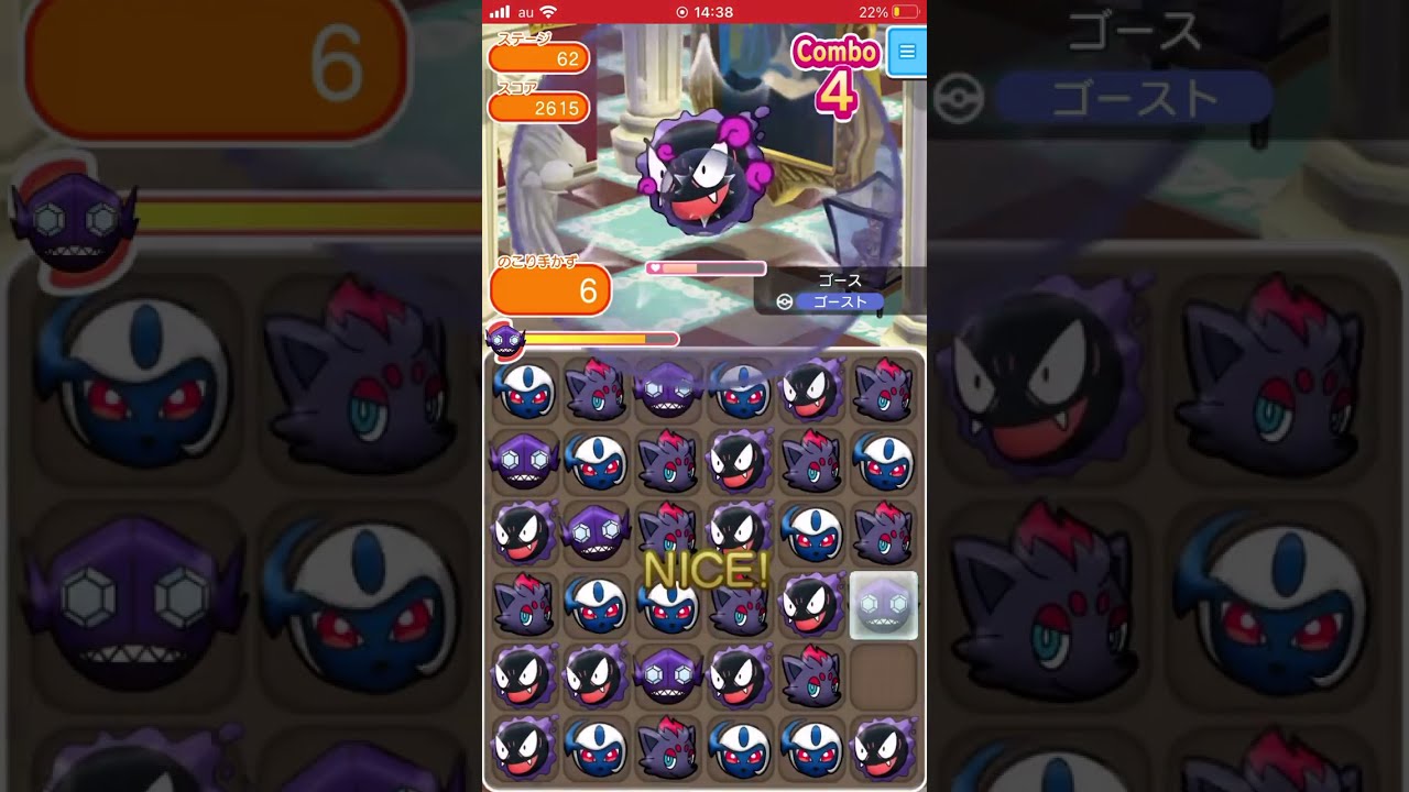 スマホ版ポケとる　ステージ62 ゴースS