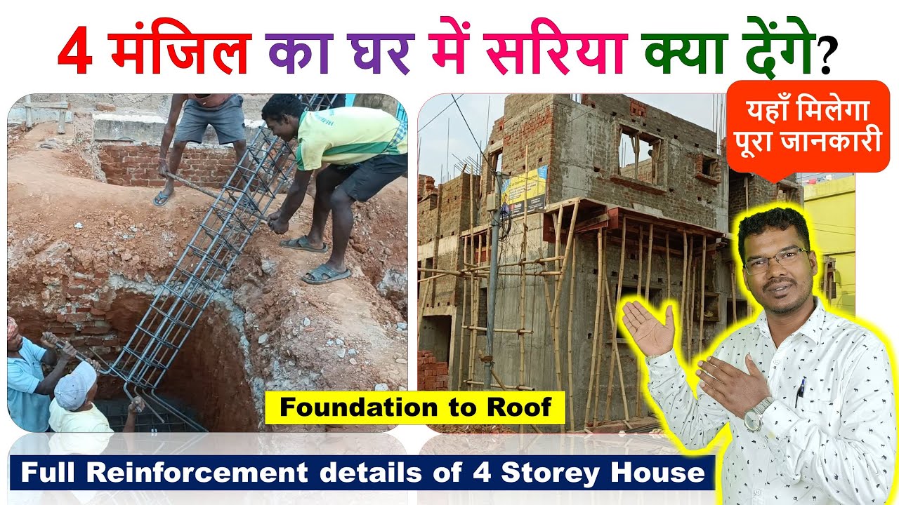 Full Reinforcement details of 4 Storey Building | 4 manjil ghar me sariya kya dena hai? |