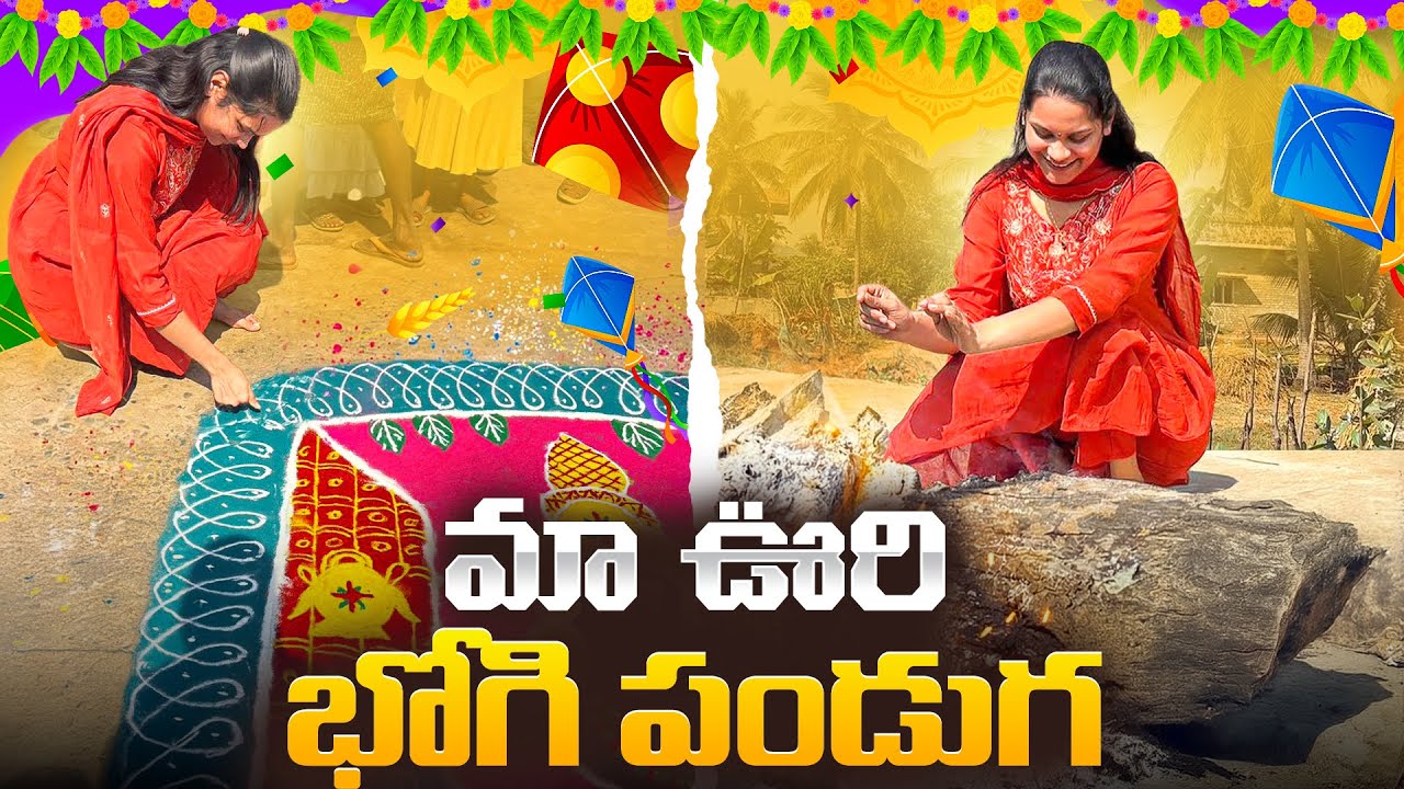 How to celebrate Bhogi  festival | traditional bogi festival | Village culture