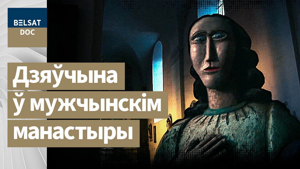 ДРУЯ: художественный гид по городу, реж. Илья Божко, Беларусь, 2016 г. документальные фильмы Белсат