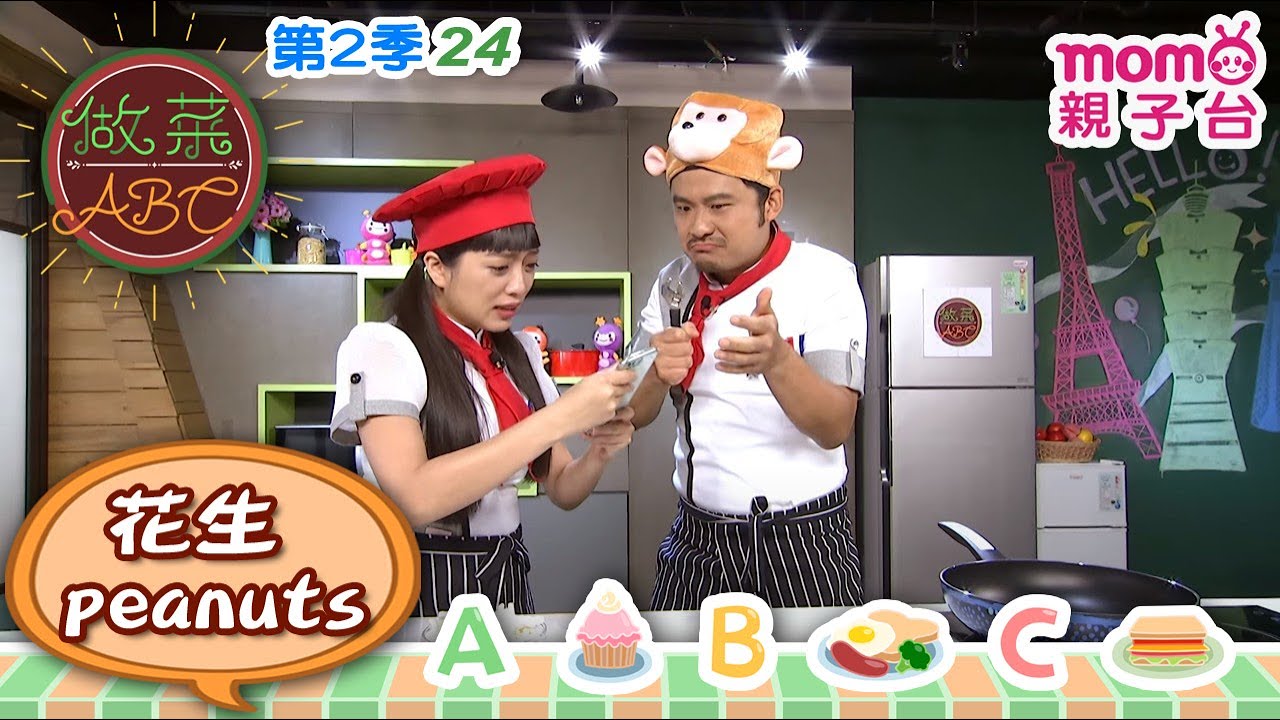 做菜ABC S2【24：花生醬peanut butter ｜花生醬烏龍麵udon noodles with peanut butter sauve】第二季第24集｜學做菜學英文【親子台｜官方HD版】