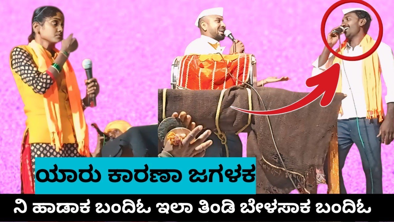 ನಿನ್ನ ತಿಂಡಿ ಎಷ್ಟ ಐತಿ ಬಾ ಇನ್ನು  !! ಬರಗಿ ಲಕ್ಷ್ಮಿ ಅಕ್ಕಾ ಡೊಳ್ಳಿನ ಪದಗಳು ತಿಂಡಿಲೆ !! baragi Lakshmi dollina