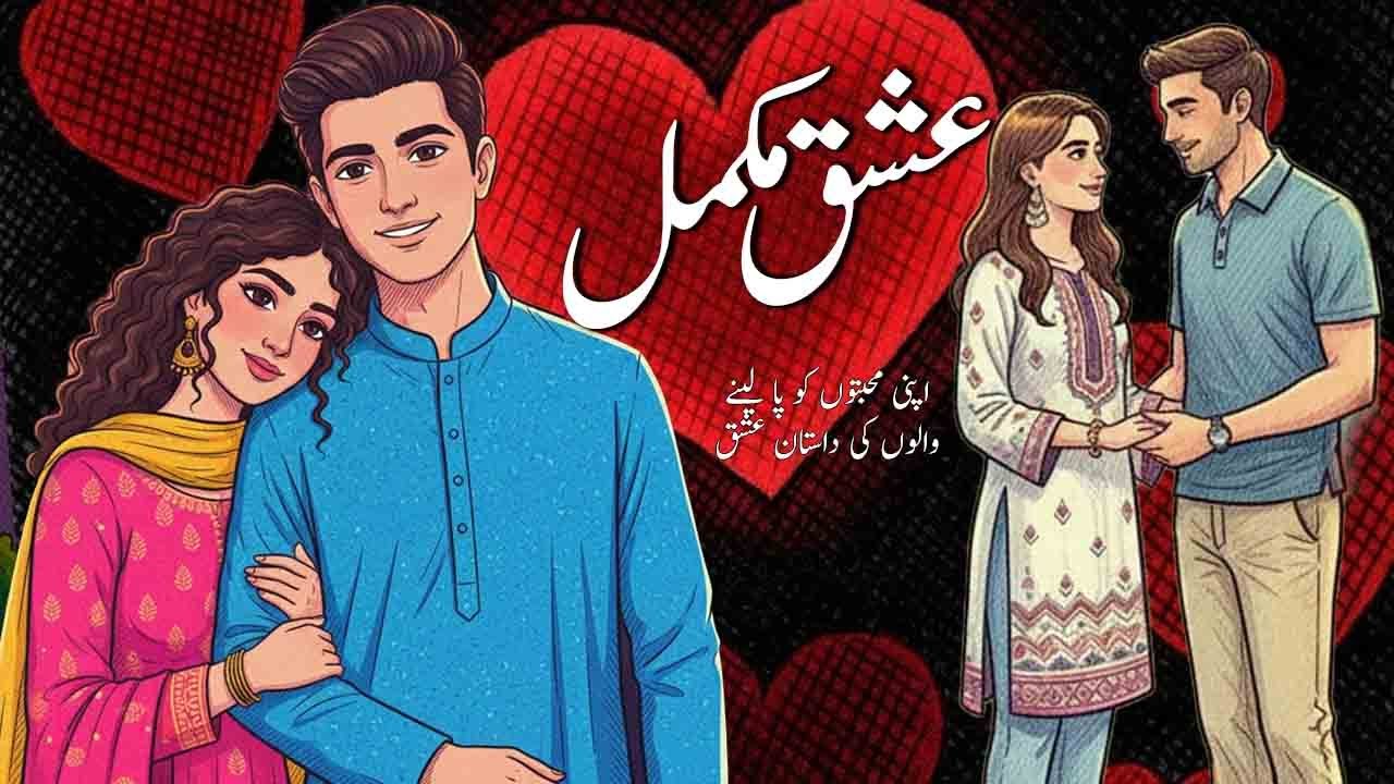 Ishq E Mukamal  || A True Love Story || A Moral Story ||