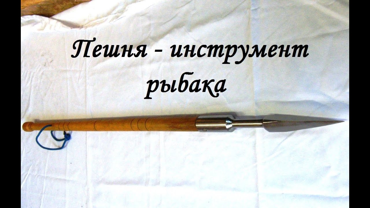 Пешня рыбака, или инструмент для зимы FISHINGALTSEV