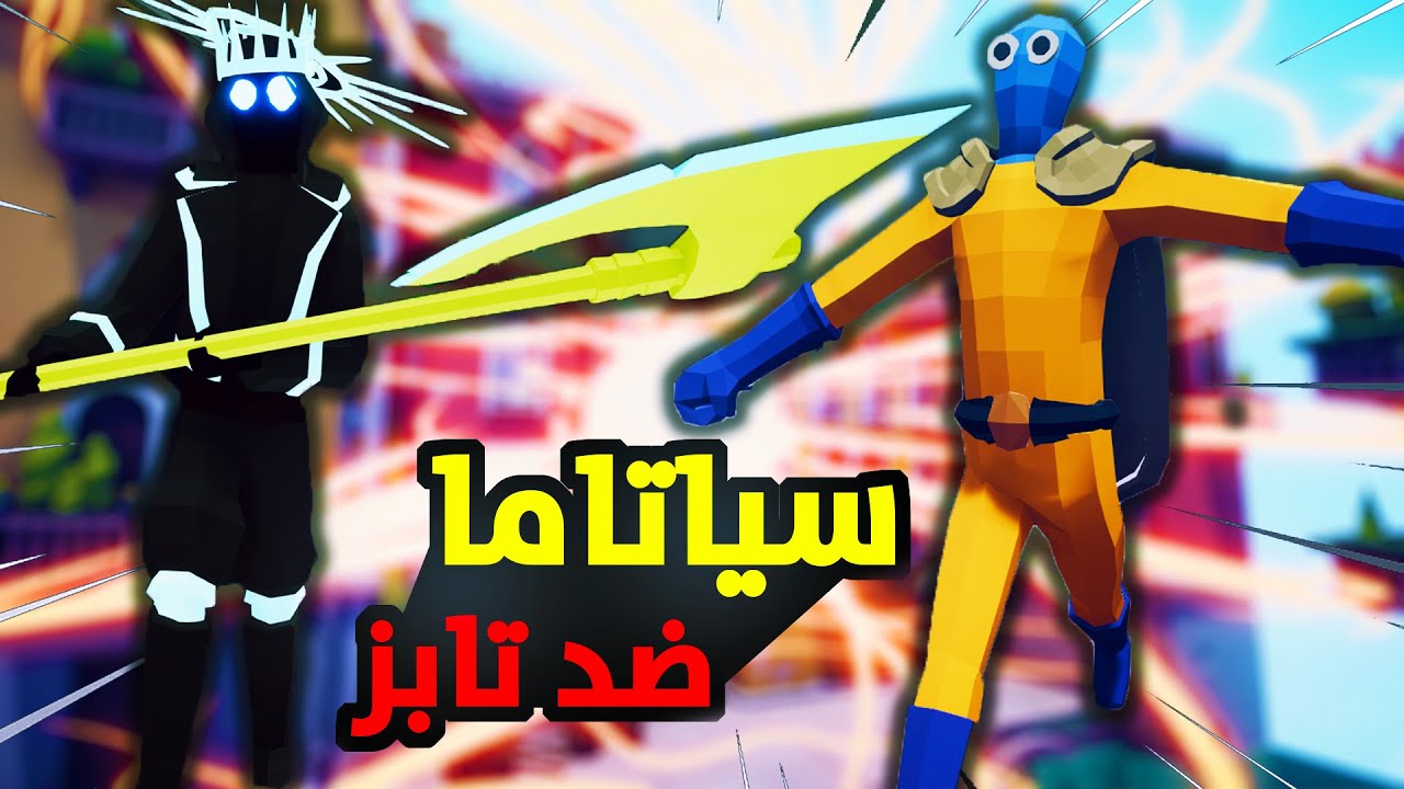 TABS|🔥تابز - سايتاما ضد كل الشخصيات الجديدة