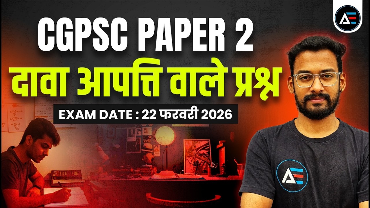 CGPSC Pre|| Paper-2 के दावा आपत्ति वाले प्रश्नन #cgpsc #cgpscpre #maths #reasoning