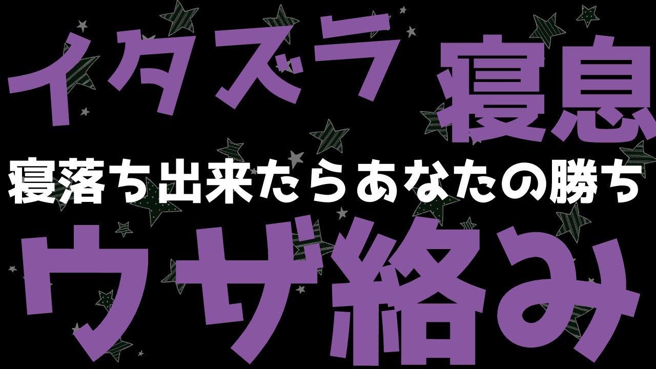 【寝れたら勝ち】寝る前のウザ絡み、うなじキス。寝息45分【女性向け/寝落ち/寝かしつけ/寝息/リップ音/アドリブ/バイノーラル】