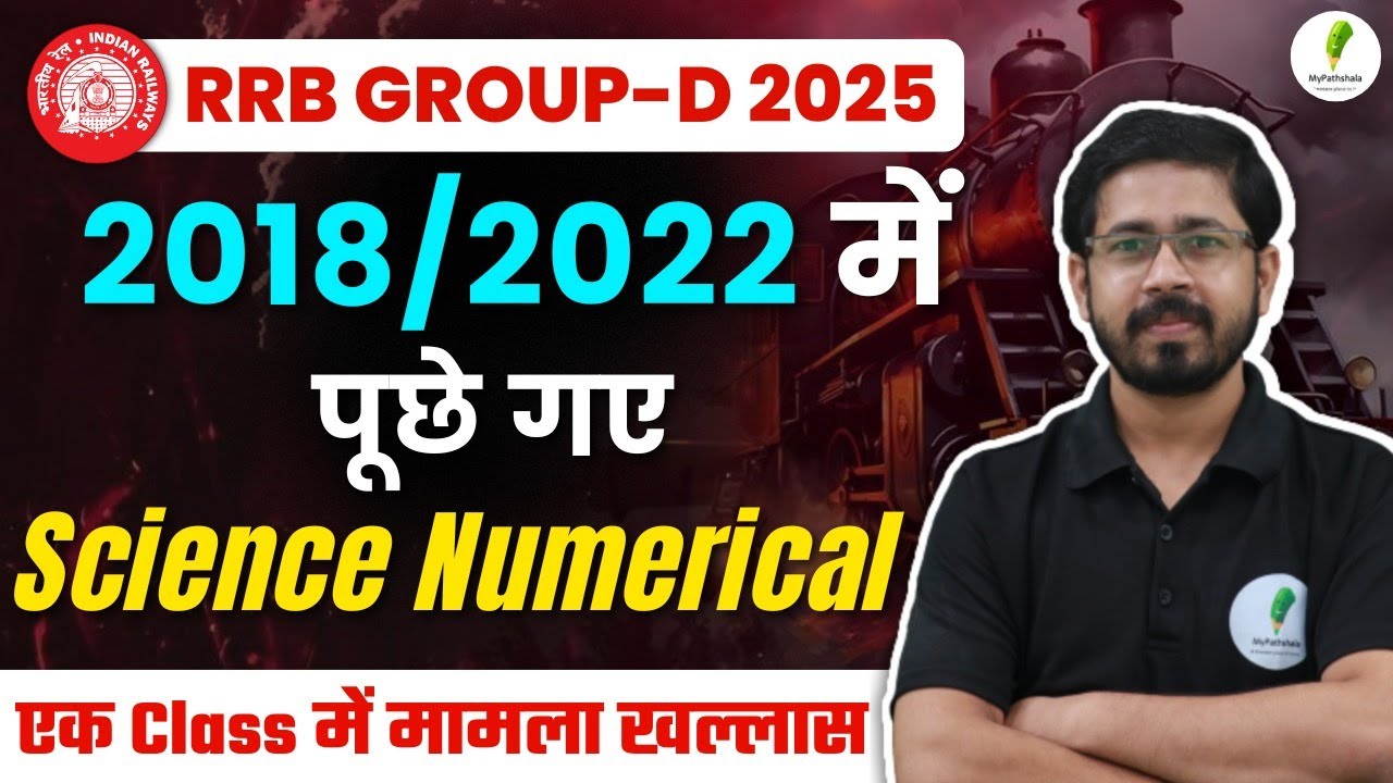 💥RRB Group D 2025 | Science के Top-50 Numerical  | 2022 में पूछे गये प्रश्न  💥