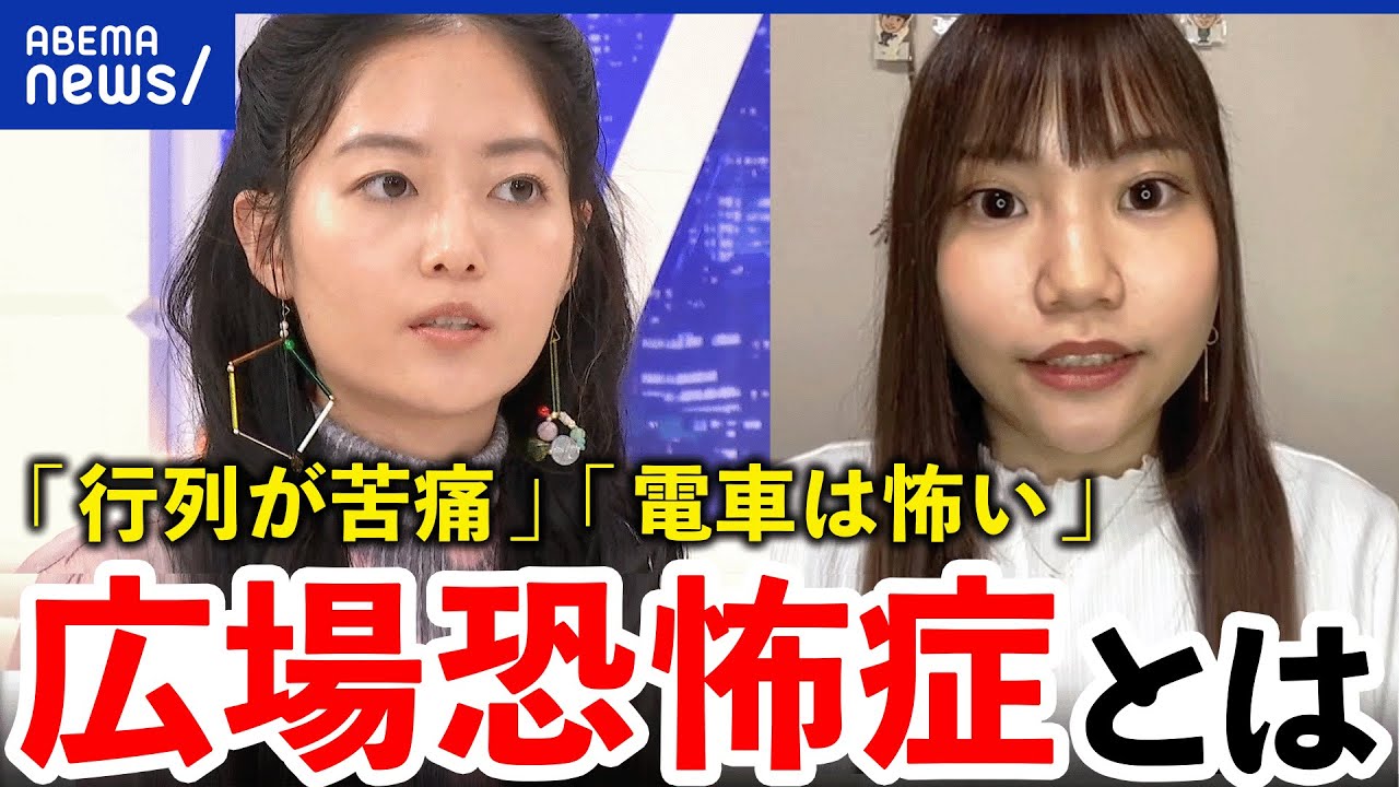 【広場恐怖症】「もし発作が起きたら」急行電車に不安？他者から見えない苦しい日常を当事者が語る