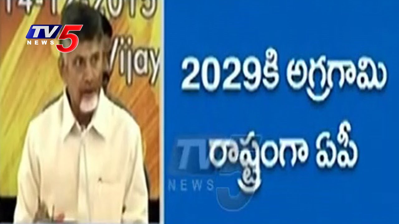 AP Will Be No1 State By 2029 - AP CM Chandrababu In Collectors Meet | TV5 News