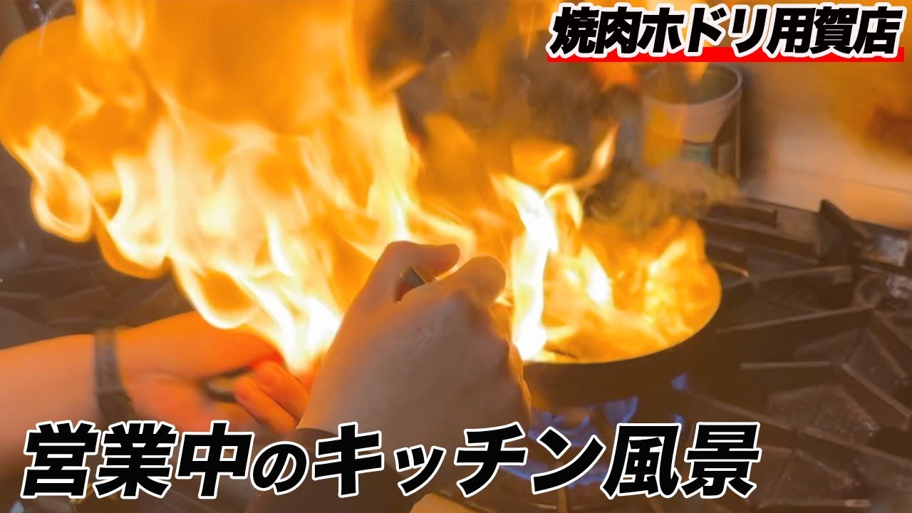 【焼肉屋の営業中】普段は