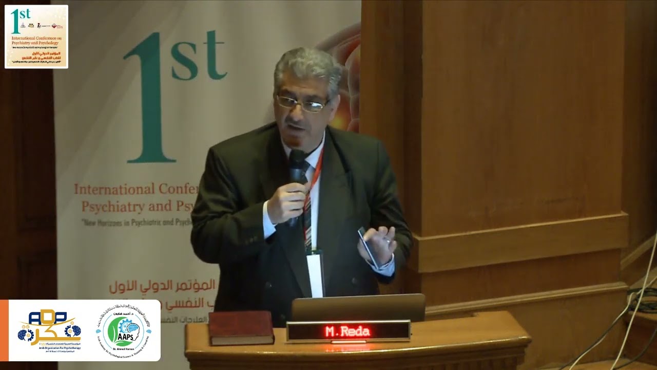 د. محمد رضا: مختصر العلاج النفسي الديناميكي | المؤتمر الدولي الأول للطب النفسي وعلم النفس
