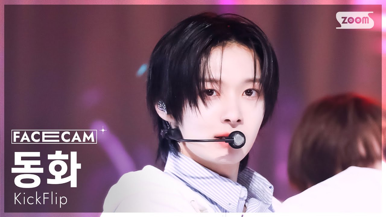 [페이스캠4K] 킥플립 동화 '뭐가 되려고?' (KickFlip Donghwa 'Mama Said' FaceCam) @SBS Inkigayo 250202